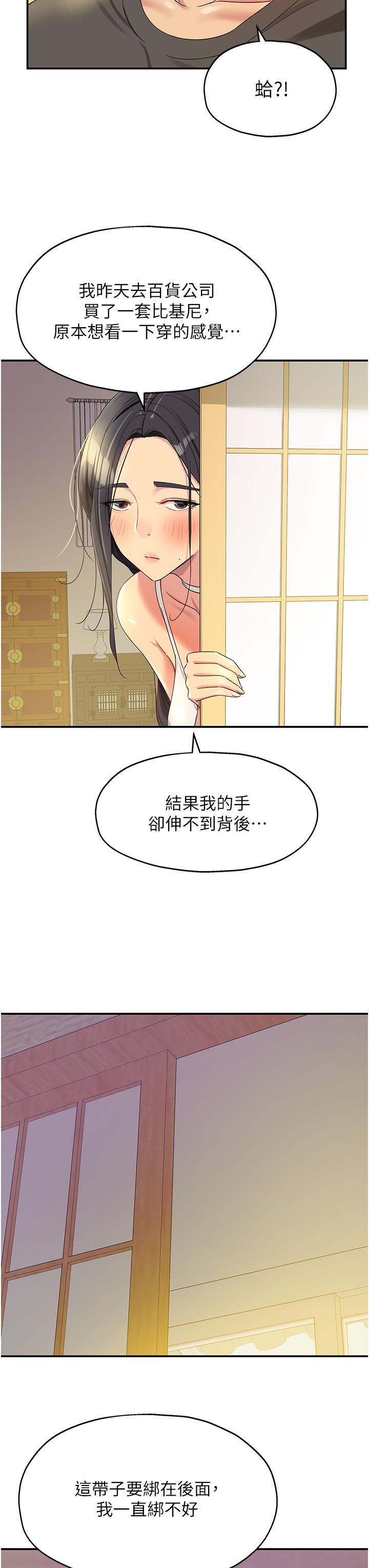 洞洞雜貨店 第57話-大伯母的泳衣誘惑 第15页