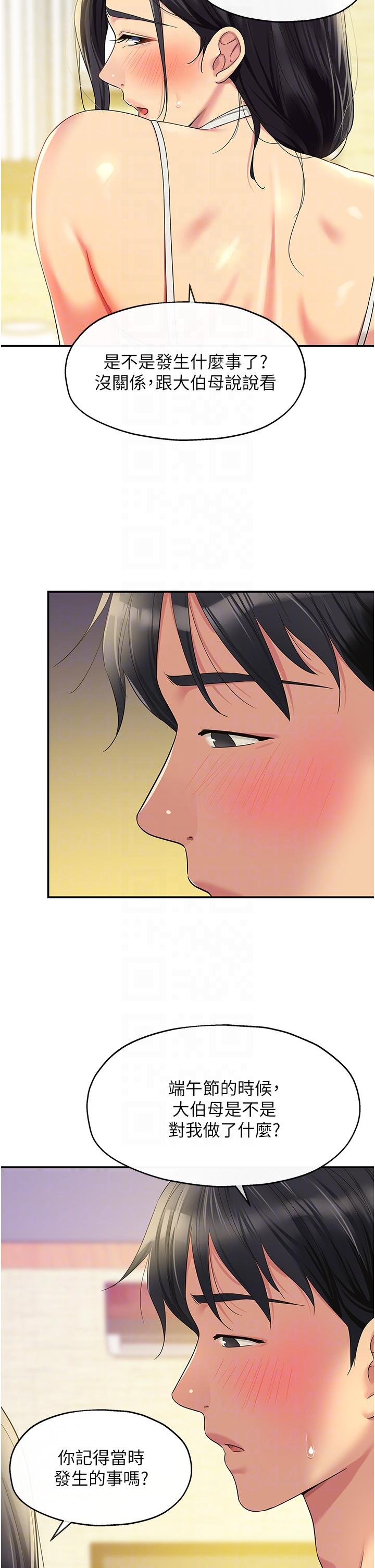 洞洞雜貨店 第57話-大伯母的泳衣誘惑 第26页