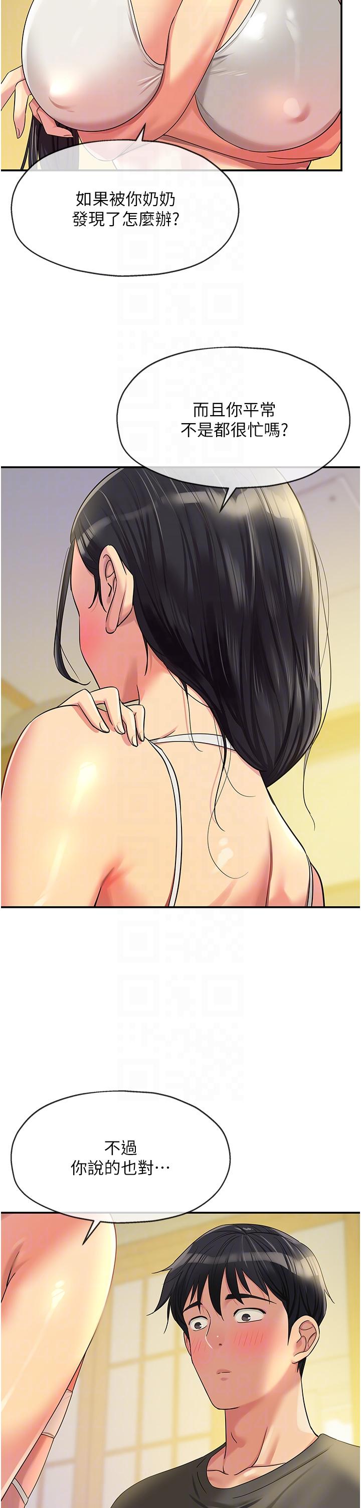 洞洞雜貨店 第57話-大伯母的泳衣誘惑 第30页