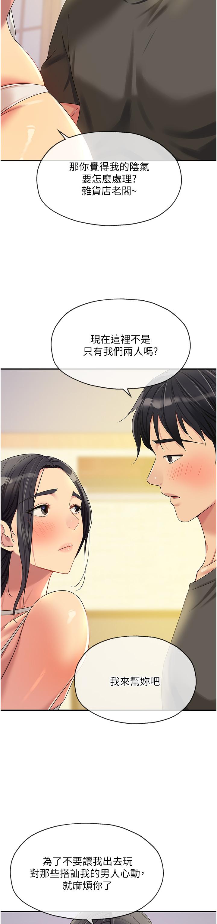 洞洞雜貨店 第57話-大伯母的泳衣誘惑 第31页