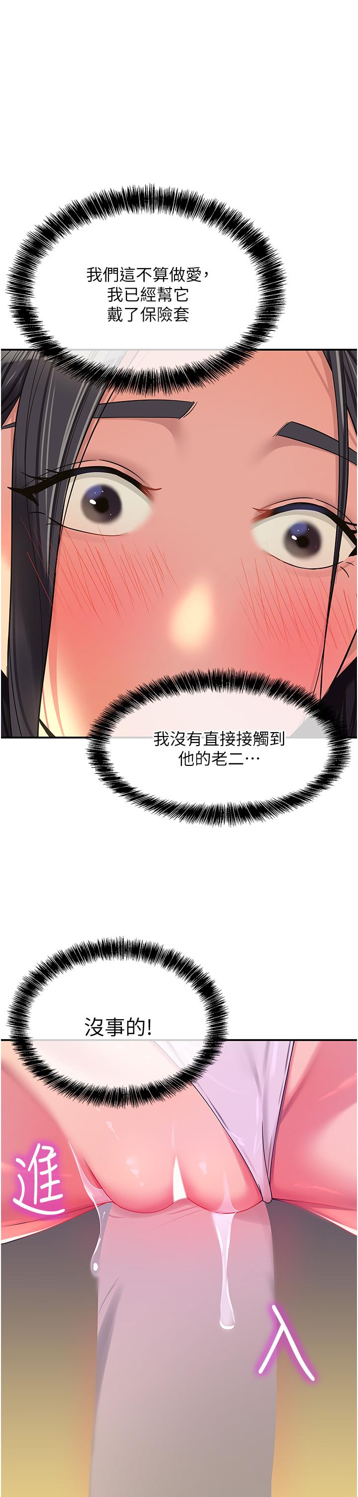 洞洞雜貨店 第58話-我還想跟妳做十次! 第1页