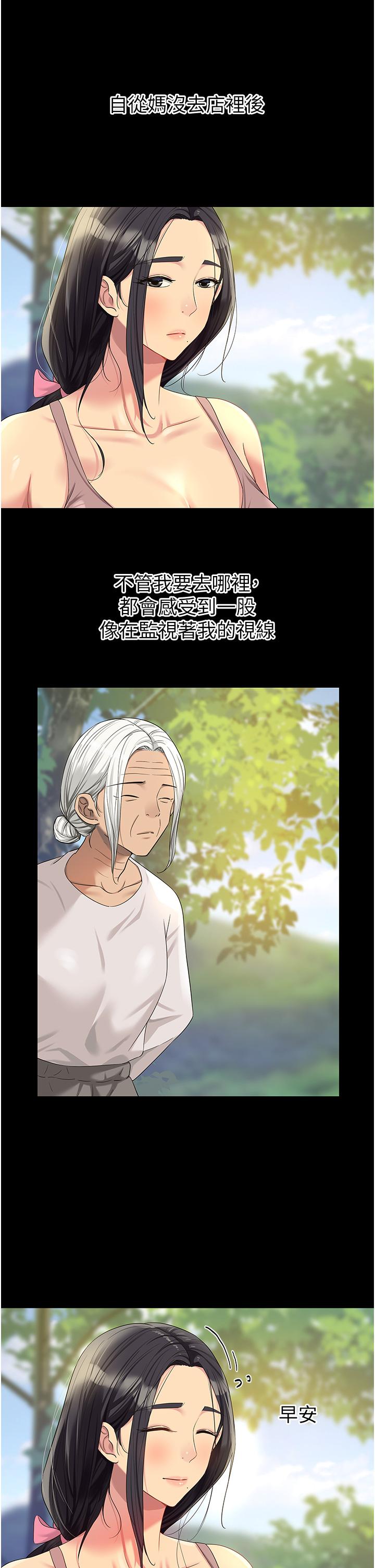 洞洞雜貨店 第58話-我還想跟妳做十次! 第4页