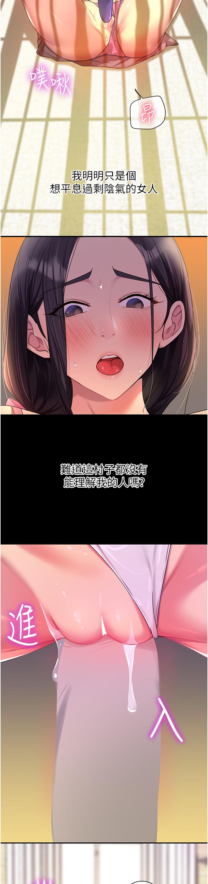 洞洞雜貨店 第58話-我還想跟妳做十次! 第7页