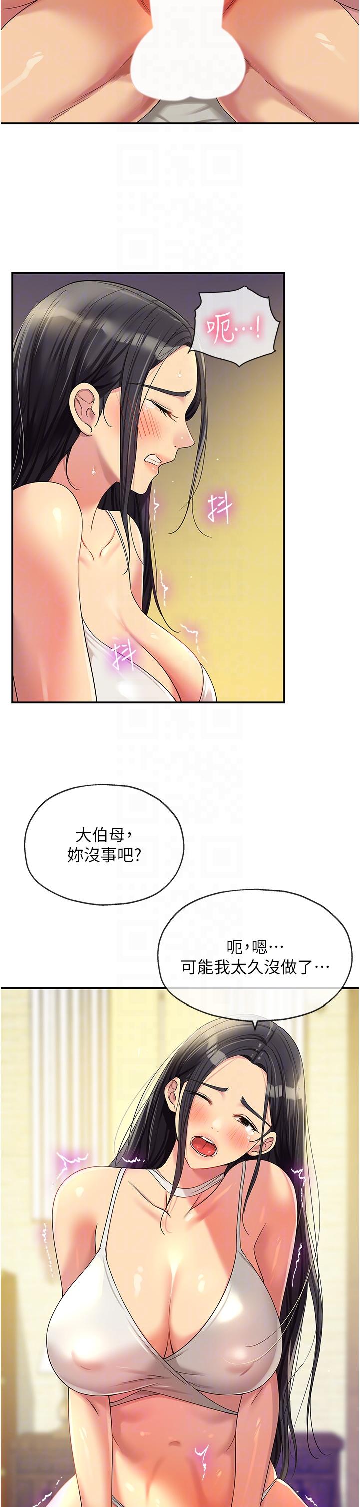 洞洞雜貨店 第58話-我還想跟妳做十次! 第10页