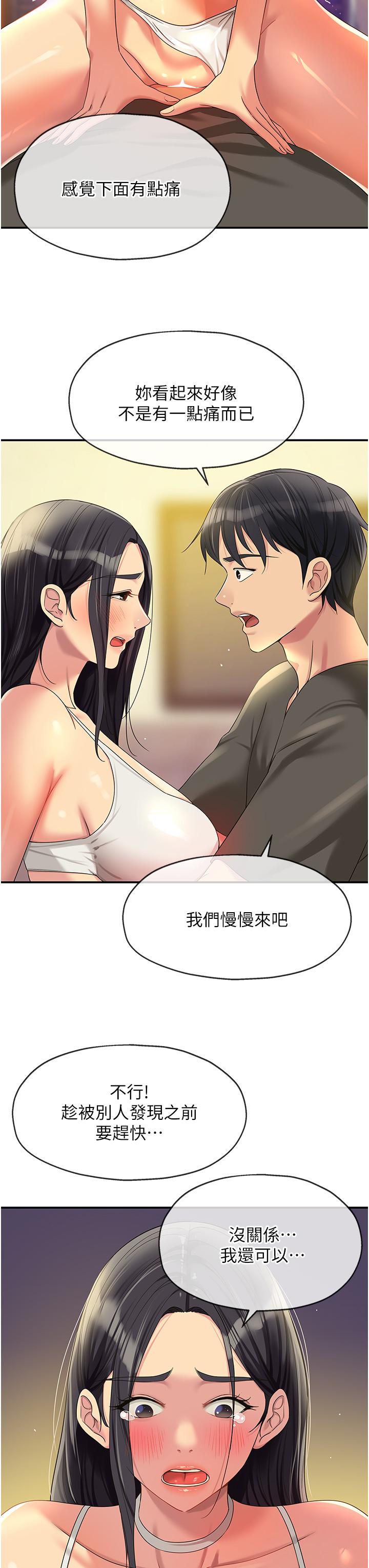 洞洞雜貨店 第58話-我還想跟妳做十次! 第11页