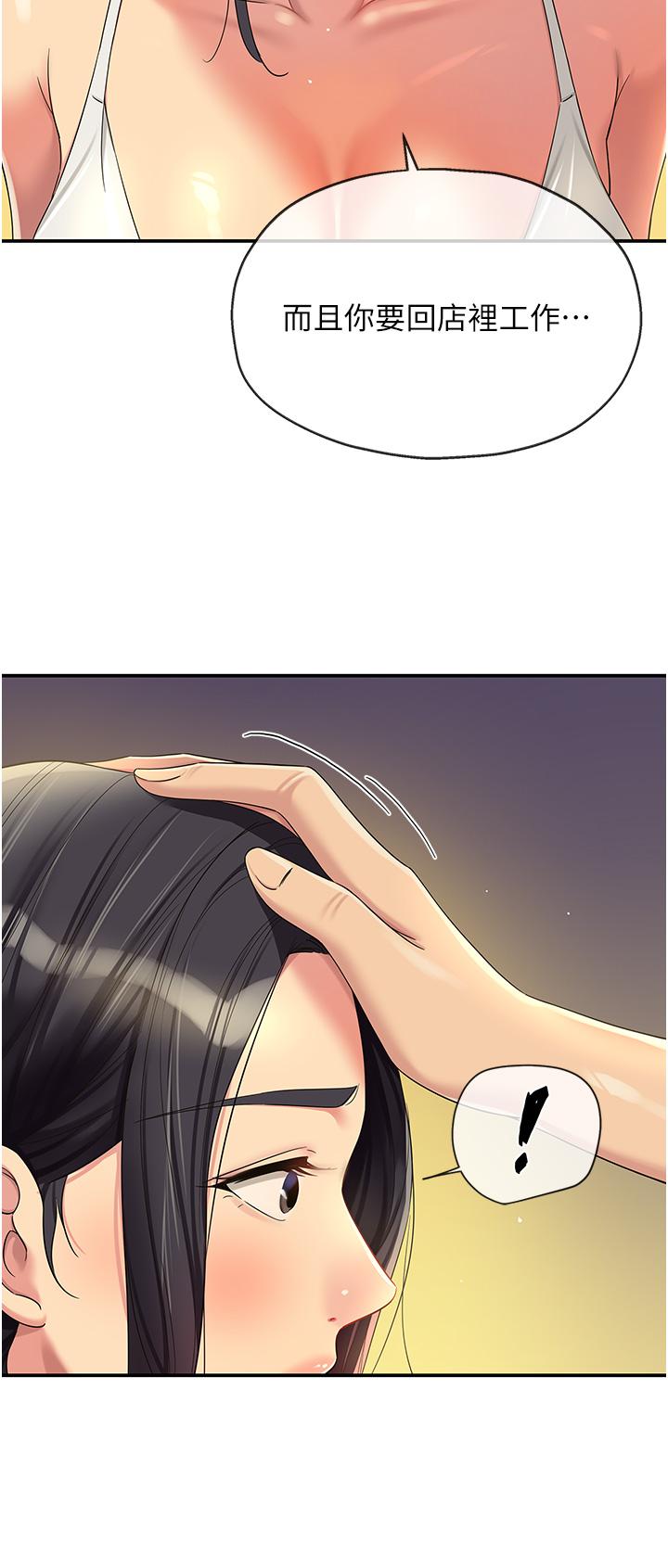 洞洞雜貨店 第58話-我還想跟妳做十次! 第12页