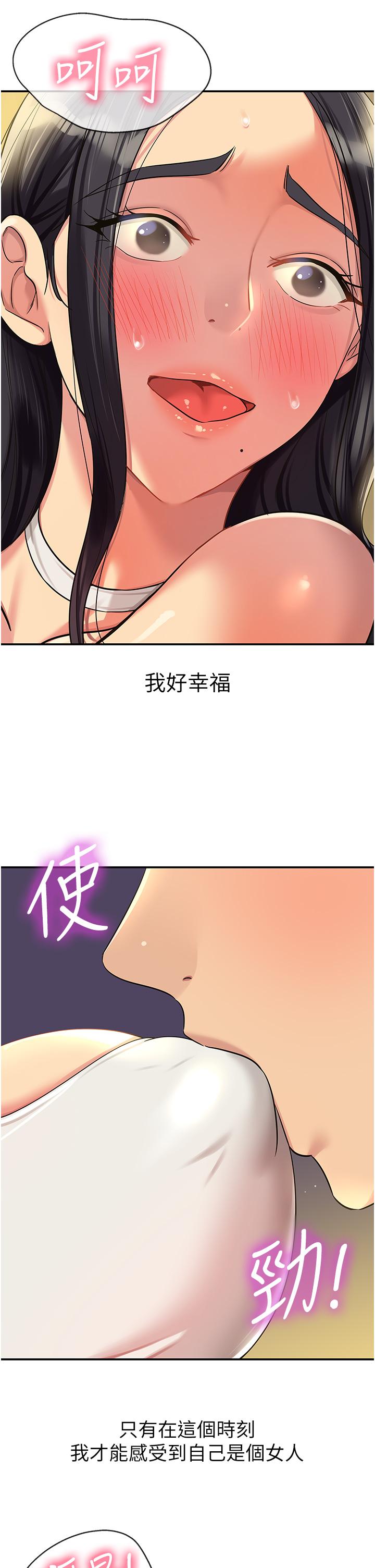 洞洞雜貨店 第58話-我還想跟妳做十次! 第21页