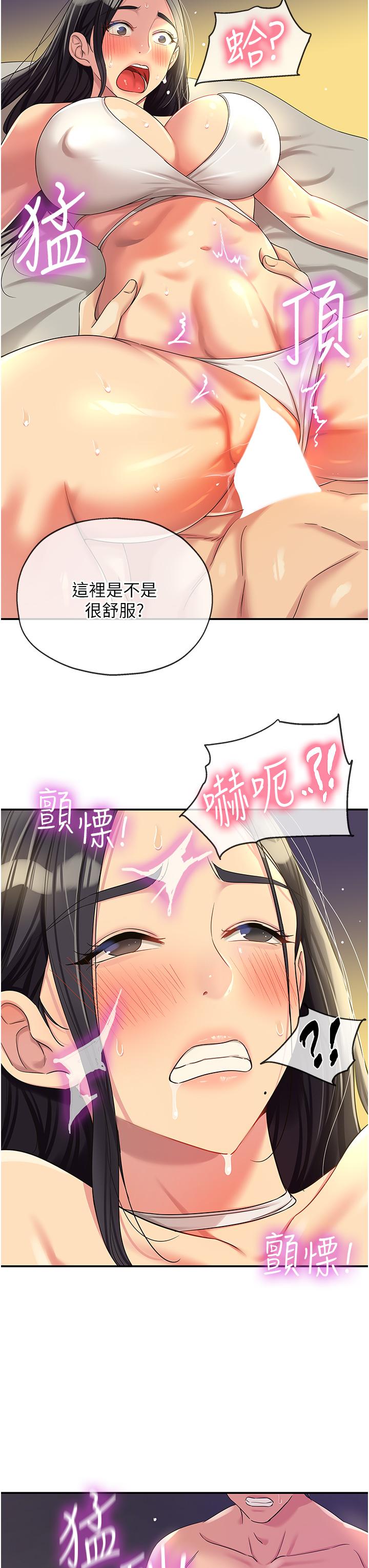 洞洞雜貨店 第58話-我還想跟妳做十次! 第23页