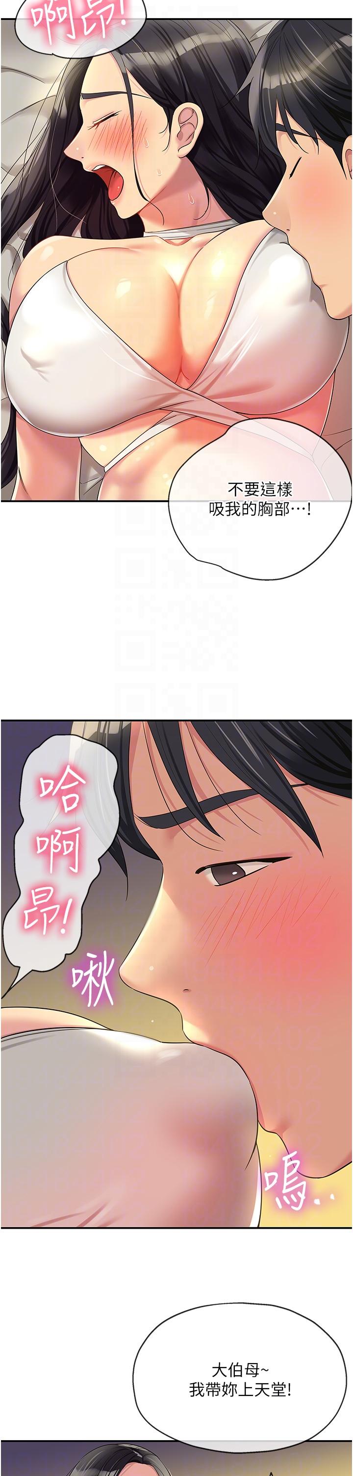 洞洞雜貨店 第58話-我還想跟妳做十次! 第22页