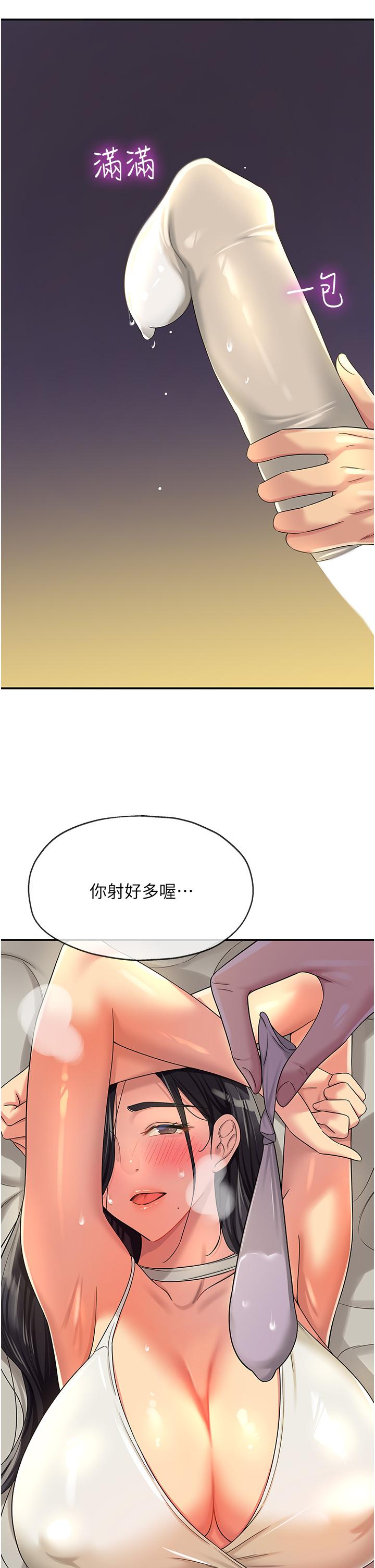 洞洞雜貨店 第58話-我還想跟妳做十次! 第29页