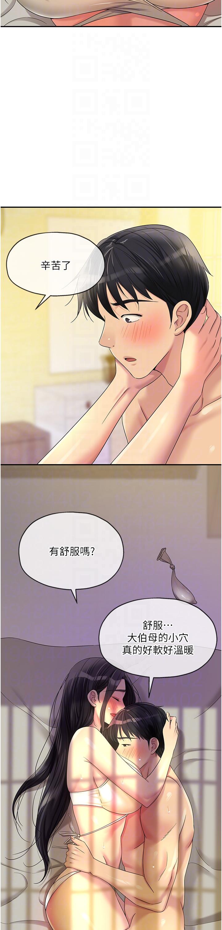 洞洞雜貨店 第58話-我還想跟妳做十次! 第30页