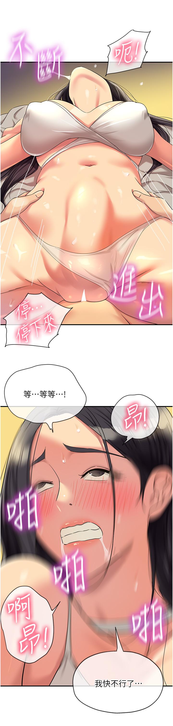 洞洞雜貨店 第58話-我還想跟妳做十次! 第25页
