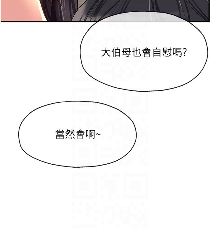 洞洞雜貨店 第58話-我還想跟妳做十次! 第32页