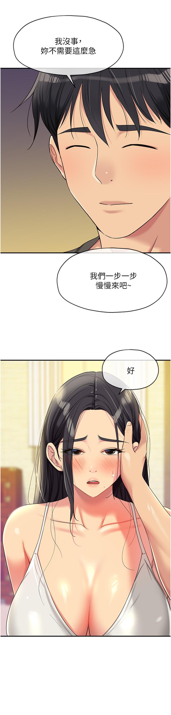 洞洞雜貨店 第58話-我還想跟妳做十次! 第13页