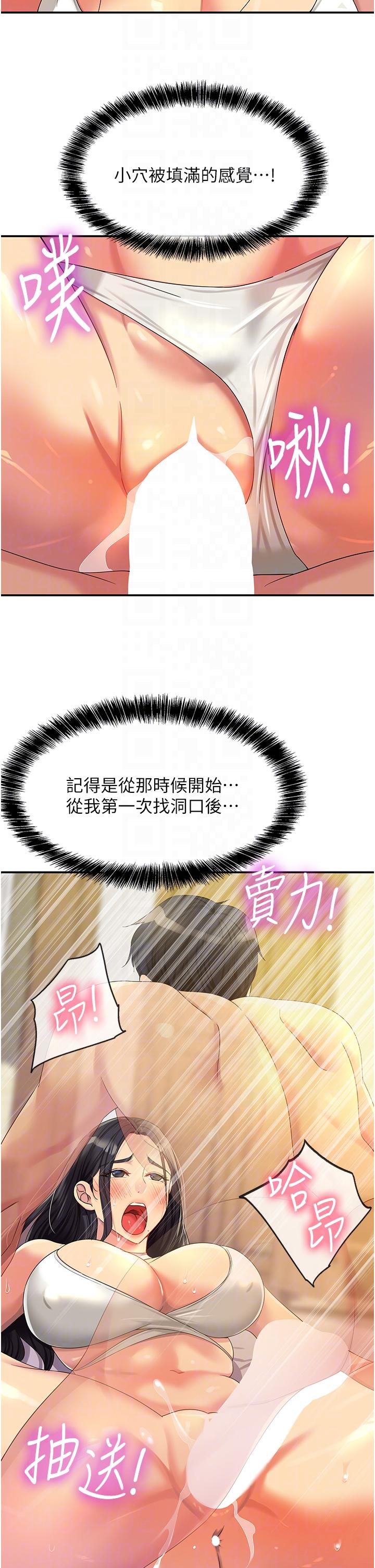 洞洞雜貨店 第58話-我還想跟妳做十次! 第18页