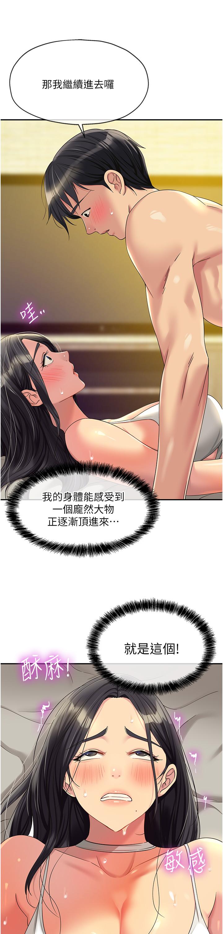 洞洞雜貨店 第58話-我還想跟妳做十次! 第17页
