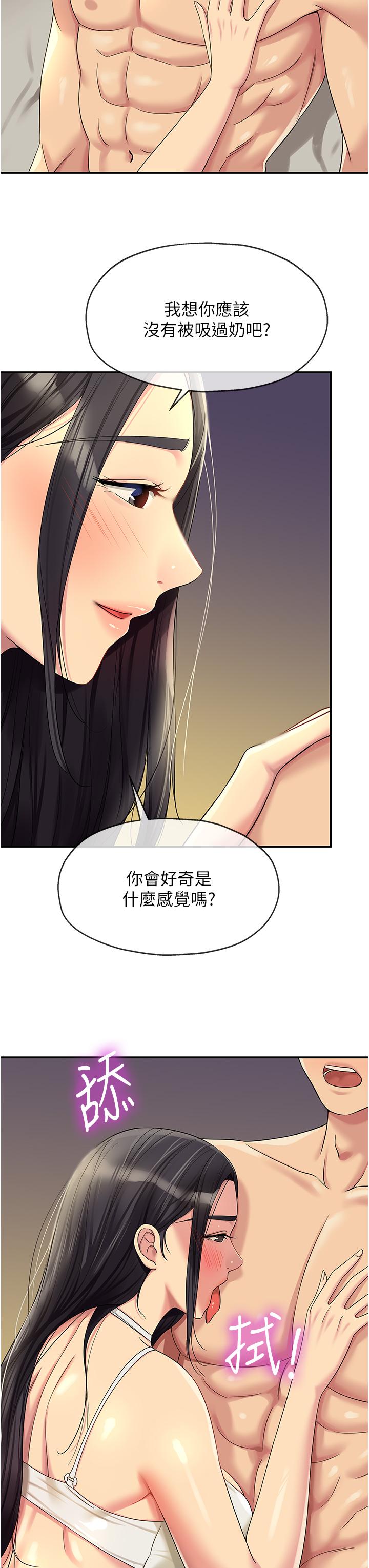 洞洞雜貨店 第58話-我還想跟妳做十次! 第35页