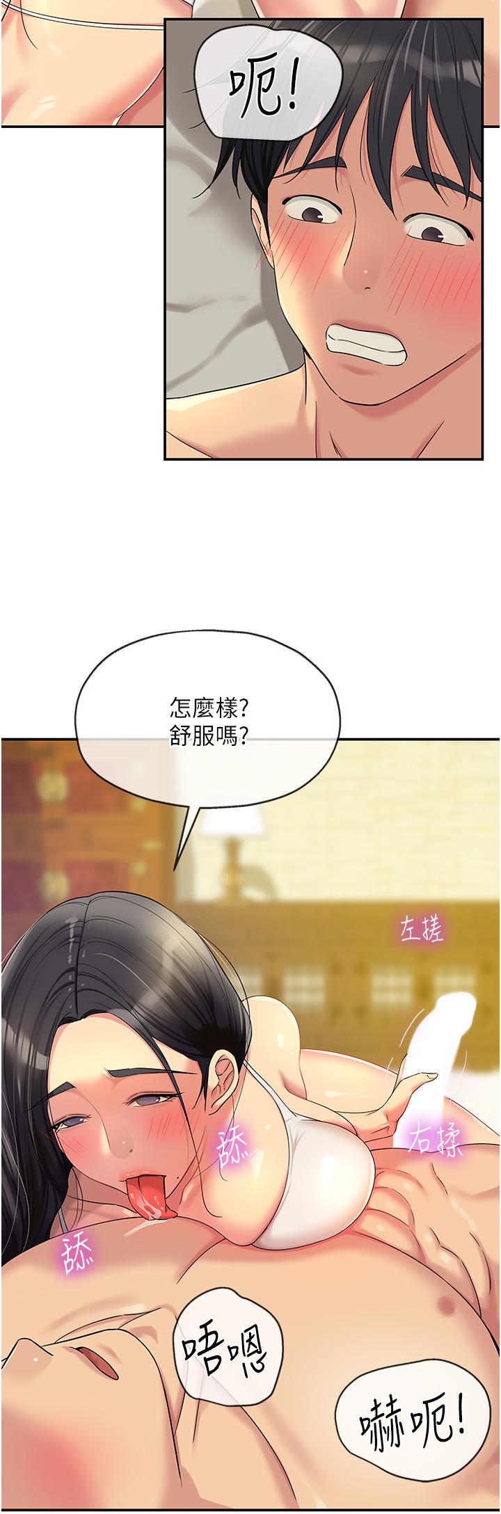 洞洞雜貨店 第58話-我還想跟妳做十次! 第36页