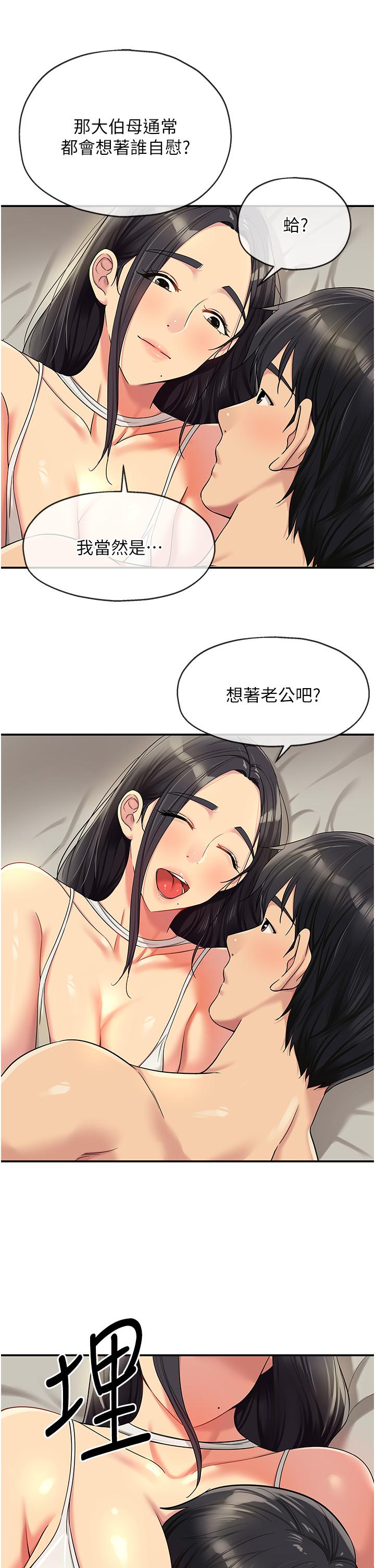 洞洞雜貨店 第58話-我還想跟妳做十次! 第33页