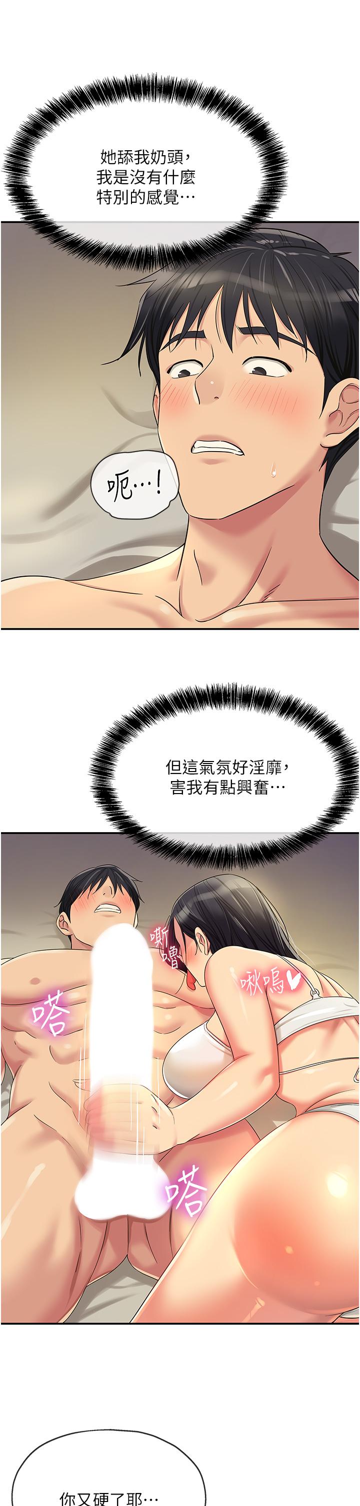 洞洞雜貨店 第58話-我還想跟妳做十次! 第37页