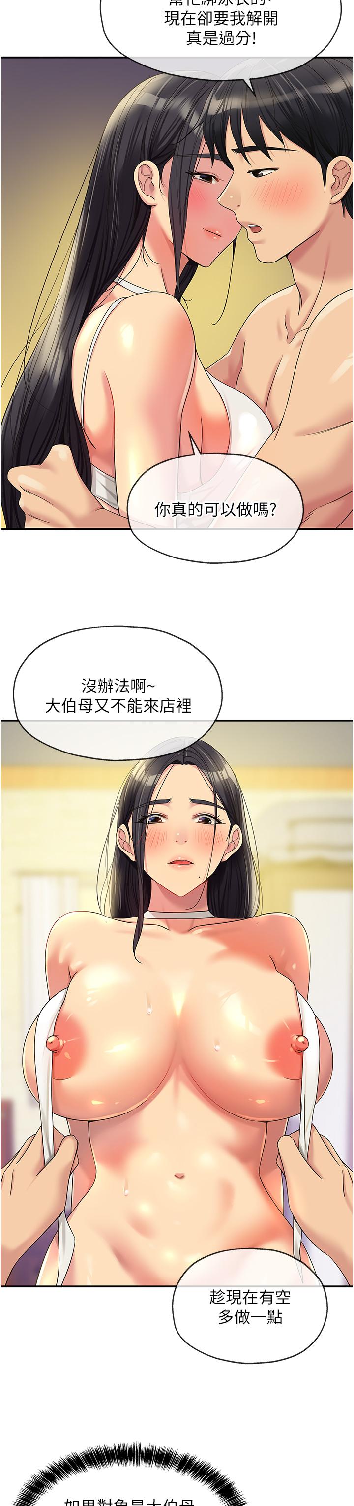 洞洞雜貨店 第58話-我還想跟妳做十次! 第39页