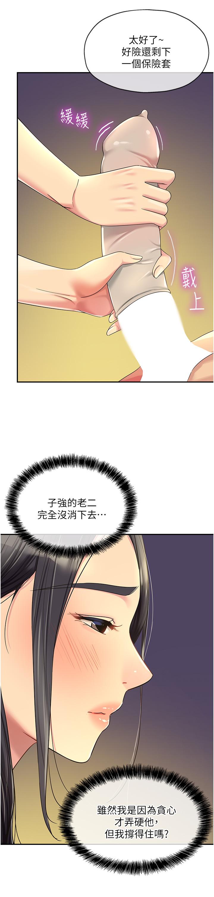 洞洞雜貨店 第58話-我還想跟妳做十次! 第41页