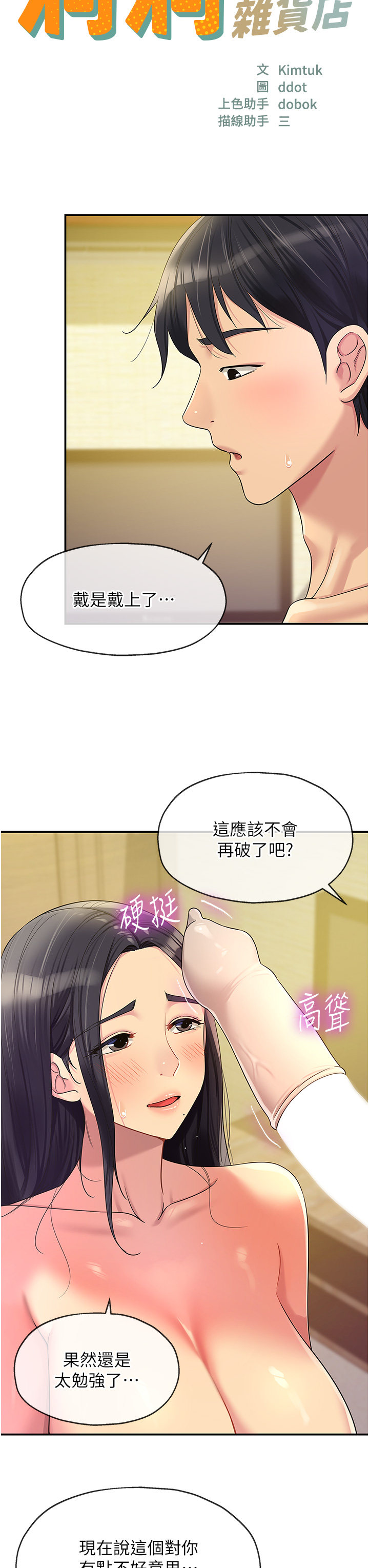 洞洞雜貨店 第59章-套不住的擎天柱 第7页