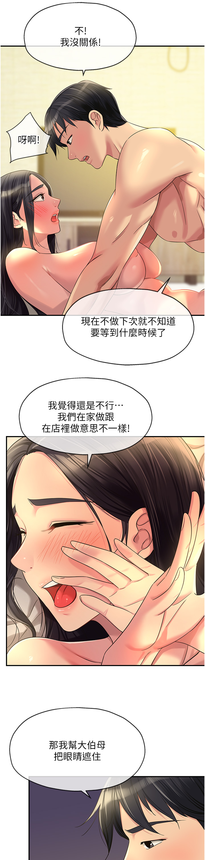 洞洞雜貨店 第59章-套不住的擎天柱 第9页