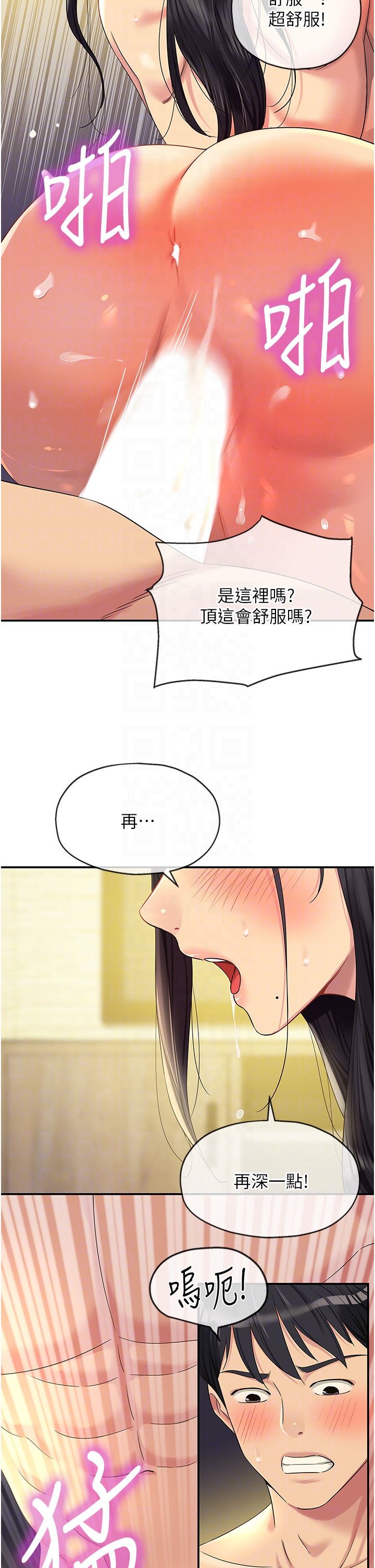 洞洞雜貨店 第59章-套不住的擎天柱 第22页