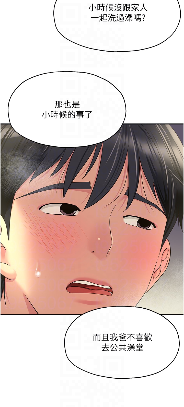 洞洞雜貨店 第59章-套不住的擎天柱 第32页