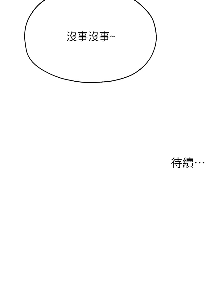 洞洞雜貨店 第59章-套不住的擎天柱 第37页