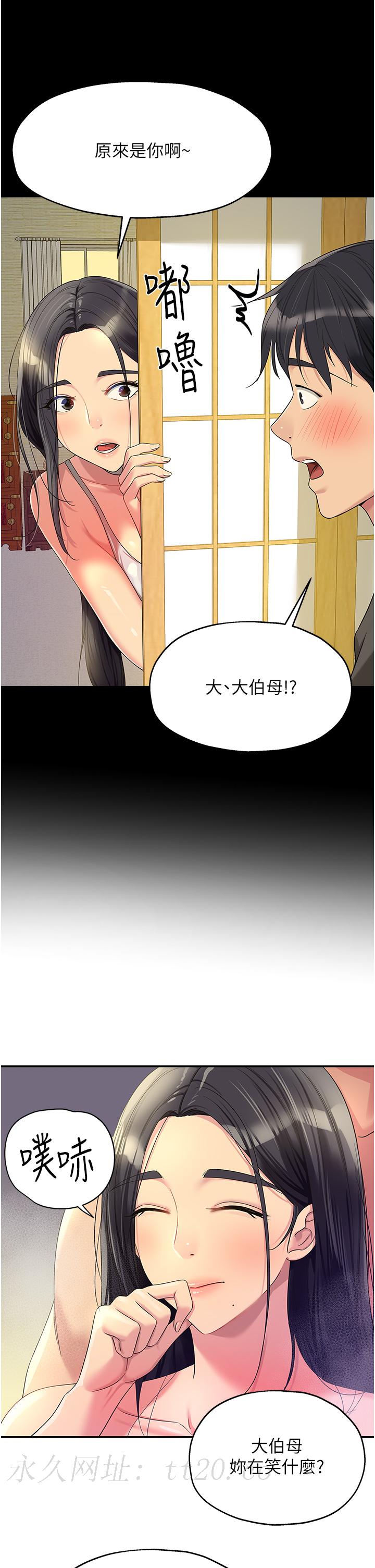 洞洞雜貨店 第59章-套不住的擎天柱 第36页