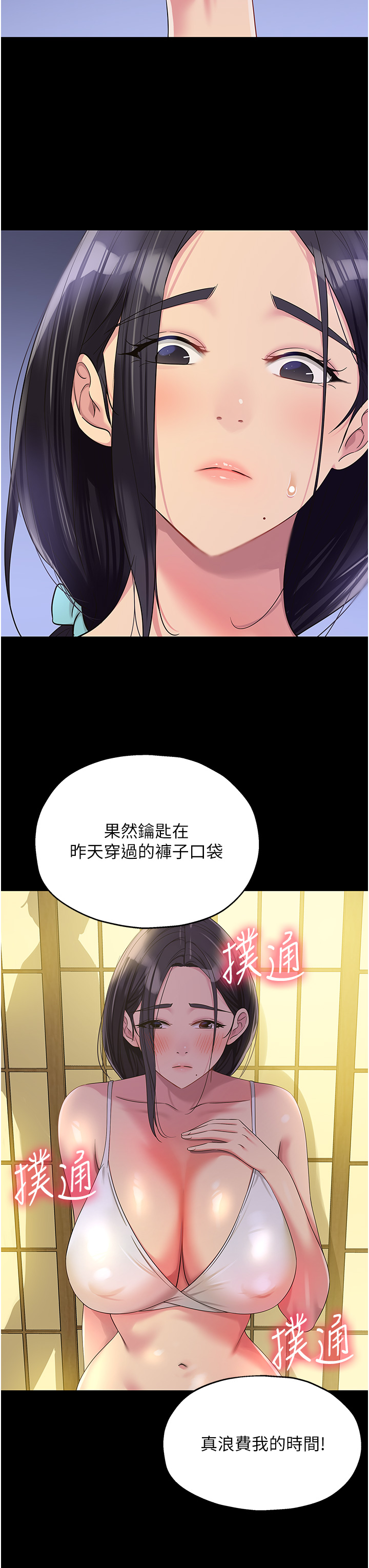 洞洞雜貨店 第59章-套不住的擎天柱 第35页