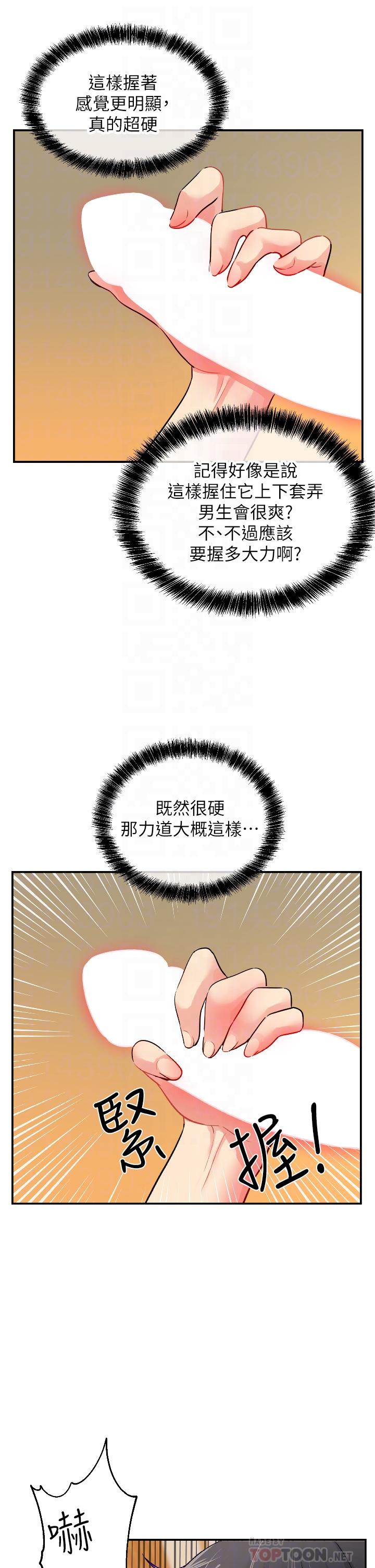 洞洞雜貨店 第6話-在穿著黑絲的雙腿間摩擦 第10页