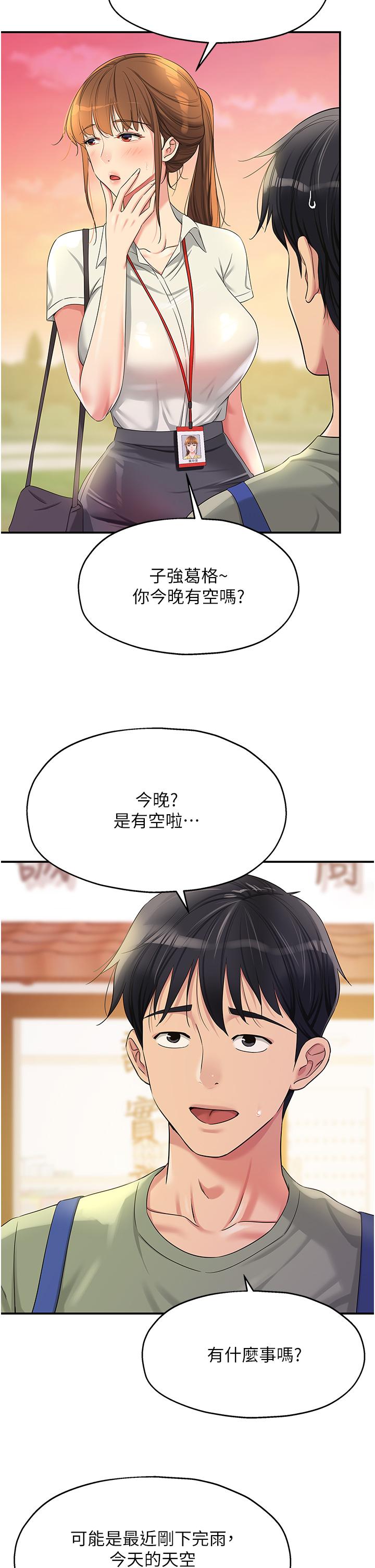 洞洞雜貨店 第60話-在我媽回來前，快點… 第2页