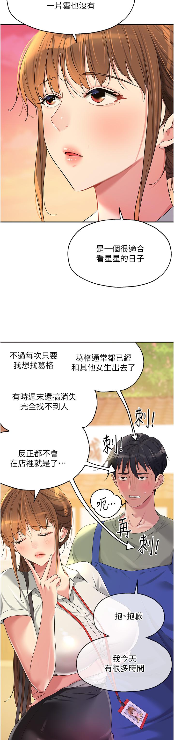 洞洞雜貨店 第60話-在我媽回來前，快點… 第3页