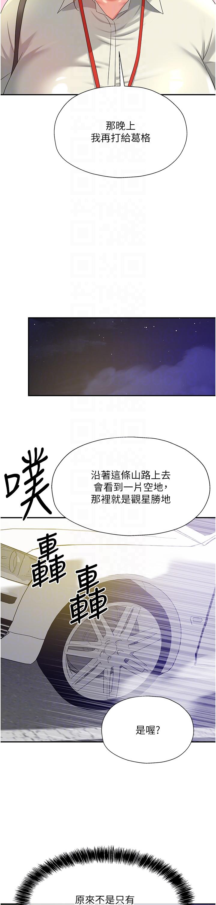 洞洞雜貨店 第60話-在我媽回來前，快點… 第6页