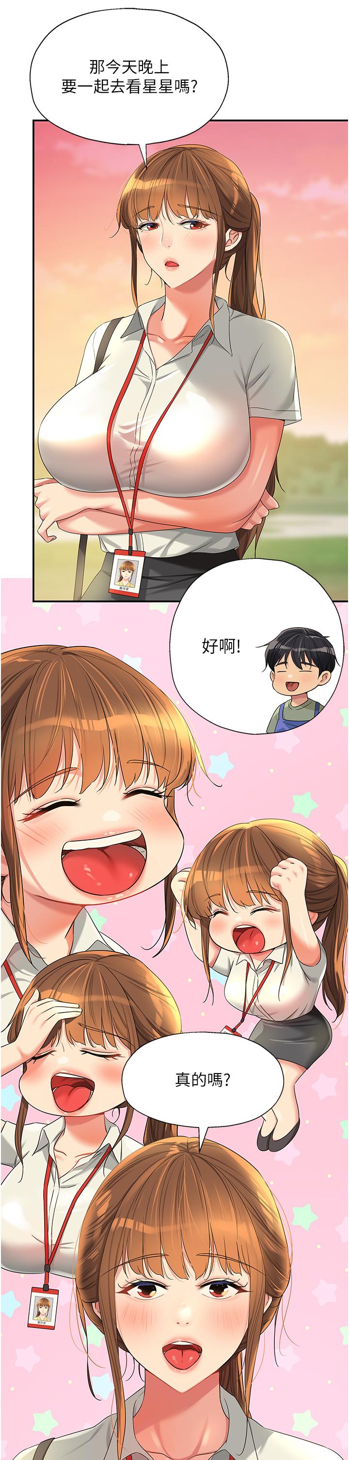 洞洞雜貨店 第60話-在我媽回來前，快點… 第5页