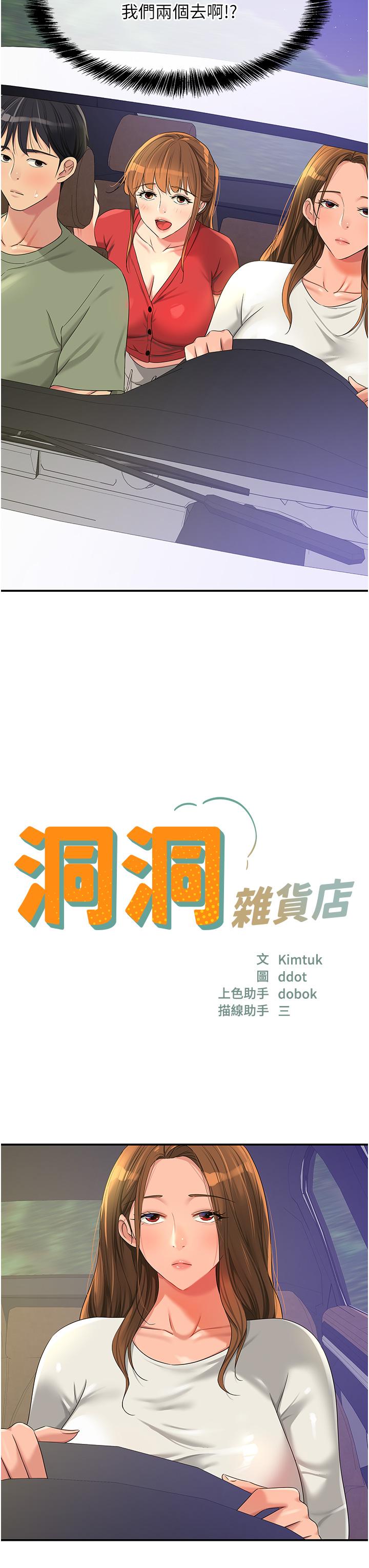 洞洞雜貨店 第60話-在我媽回來前，快點… 第7页