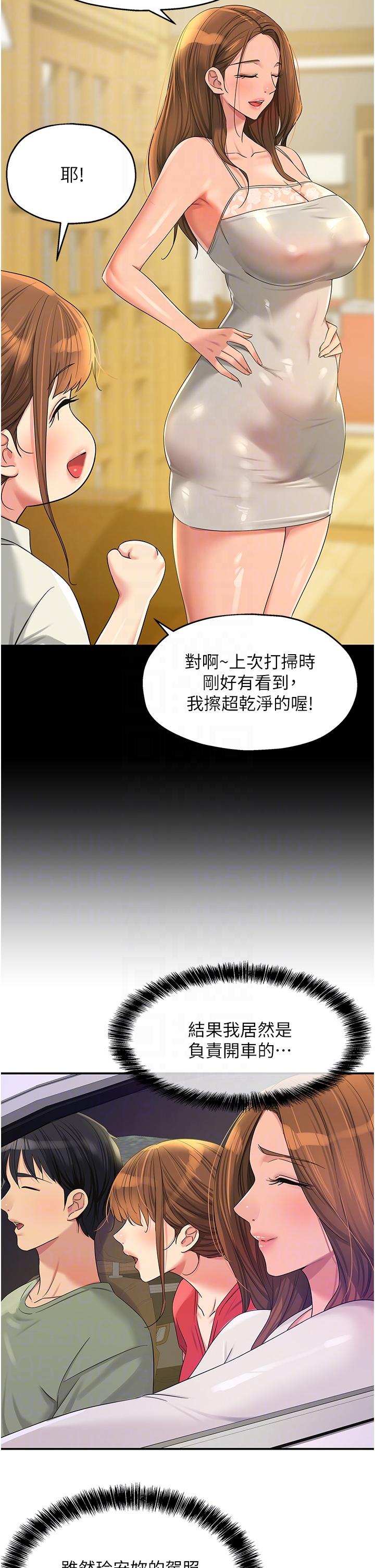 洞洞雜貨店 第60話-在我媽回來前，快點… 第10页