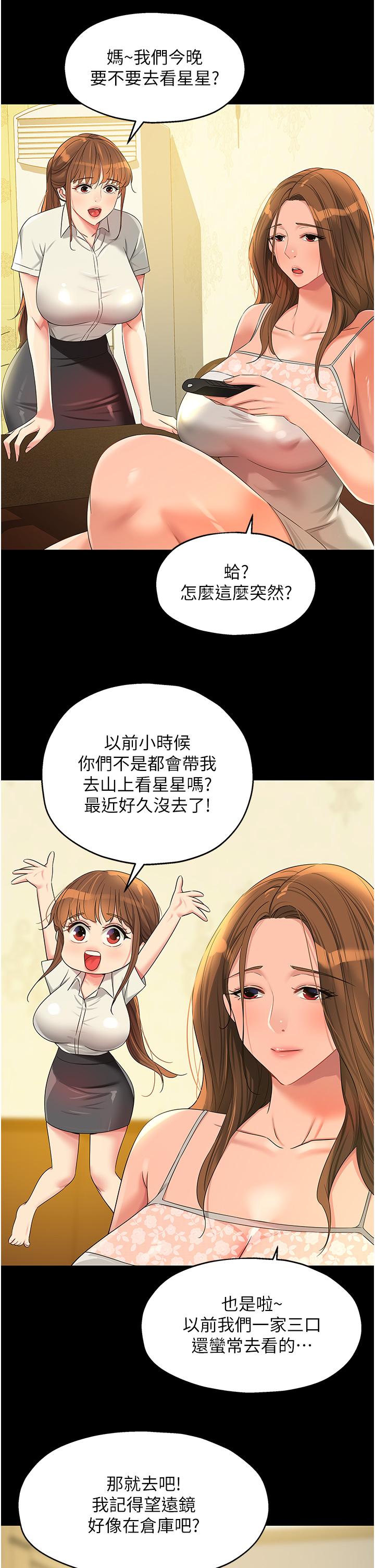 洞洞雜貨店 第60話-在我媽回來前，快點… 第9页