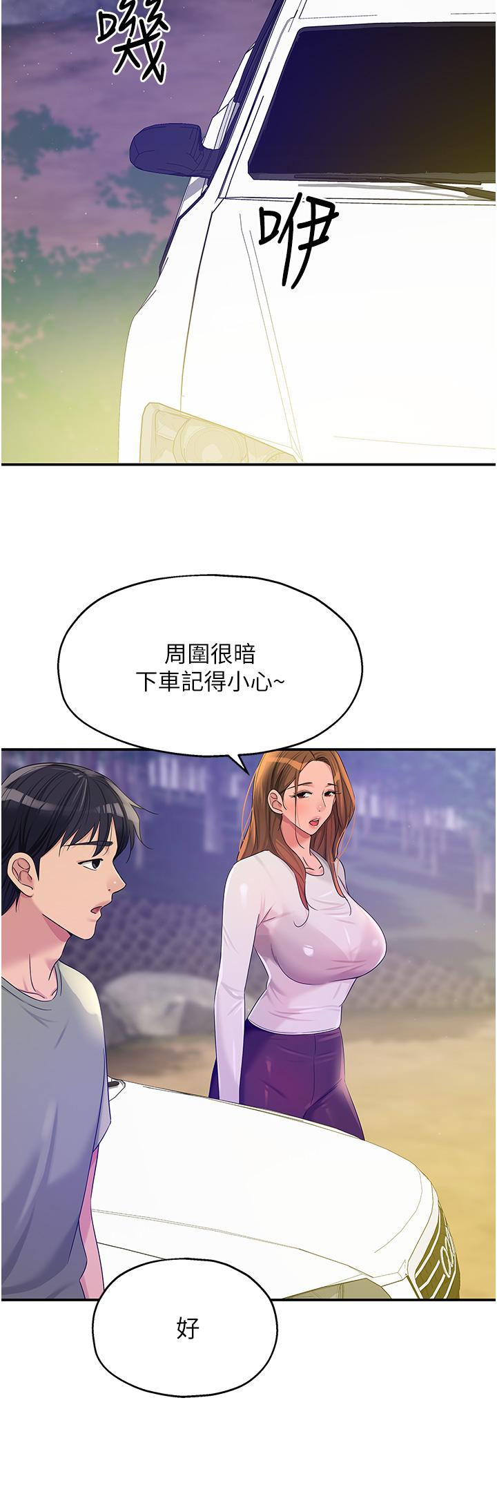 洞洞雜貨店 第60話-在我媽回來前，快點… 第12页