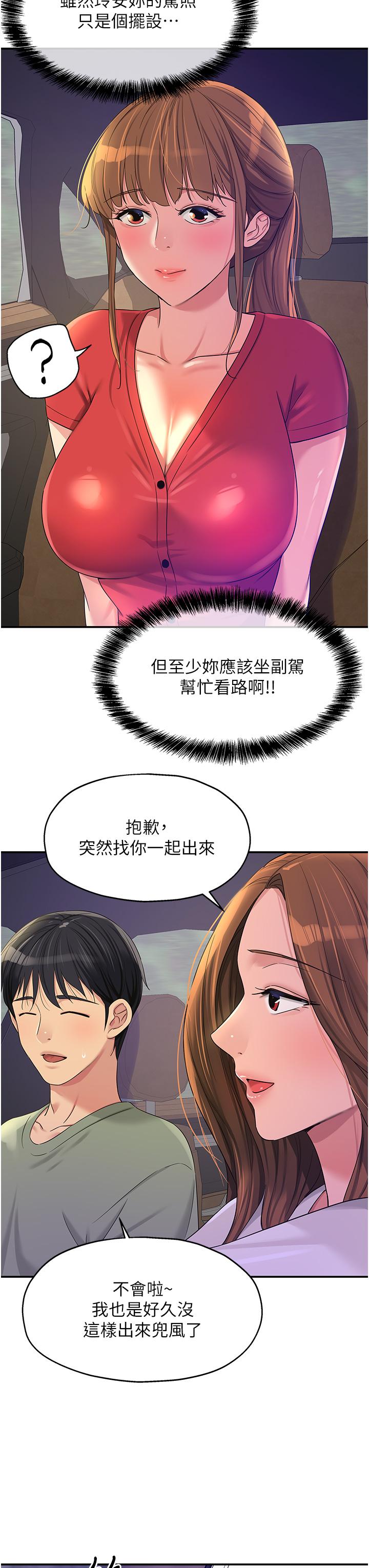洞洞雜貨店 第60話-在我媽回來前，快點… 第11页