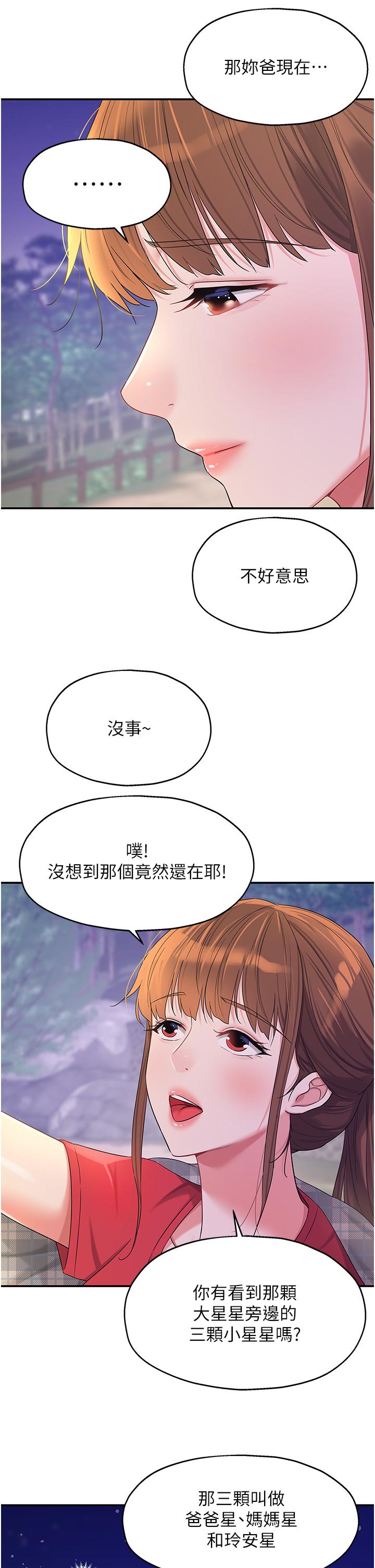 洞洞雜貨店 第60話-在我媽回來前，快點… 第25页