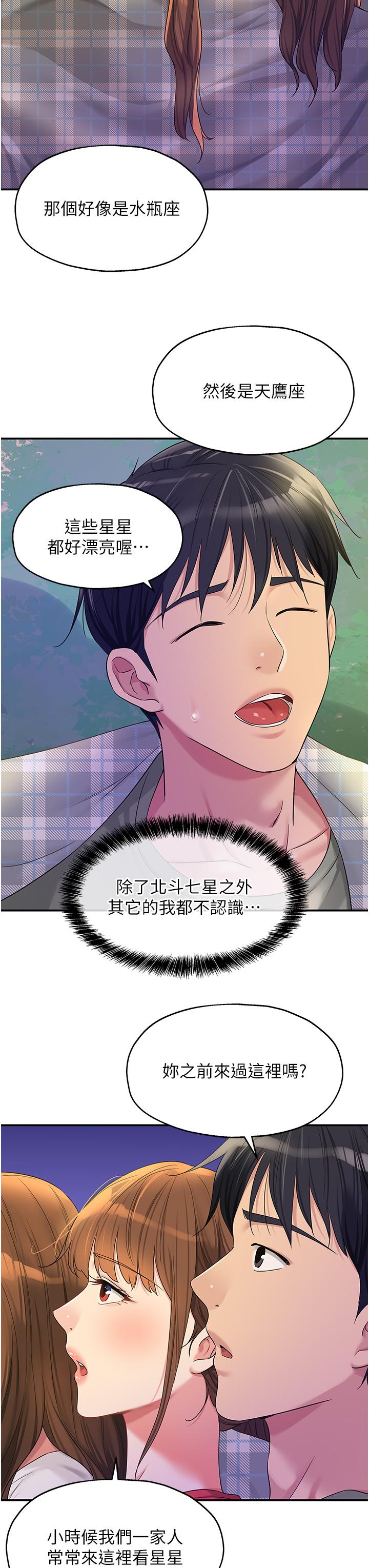 洞洞雜貨店 第60話-在我媽回來前，快點… 第23页
