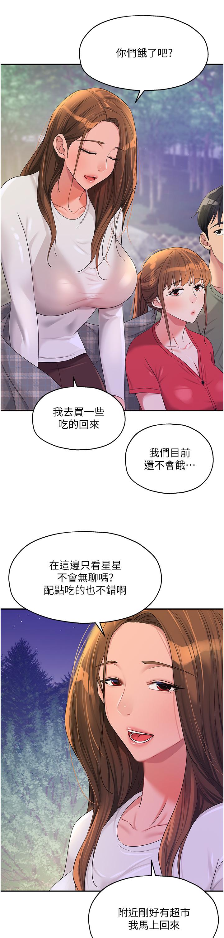洞洞雜貨店 第60話-在我媽回來前，快點… 第29页
