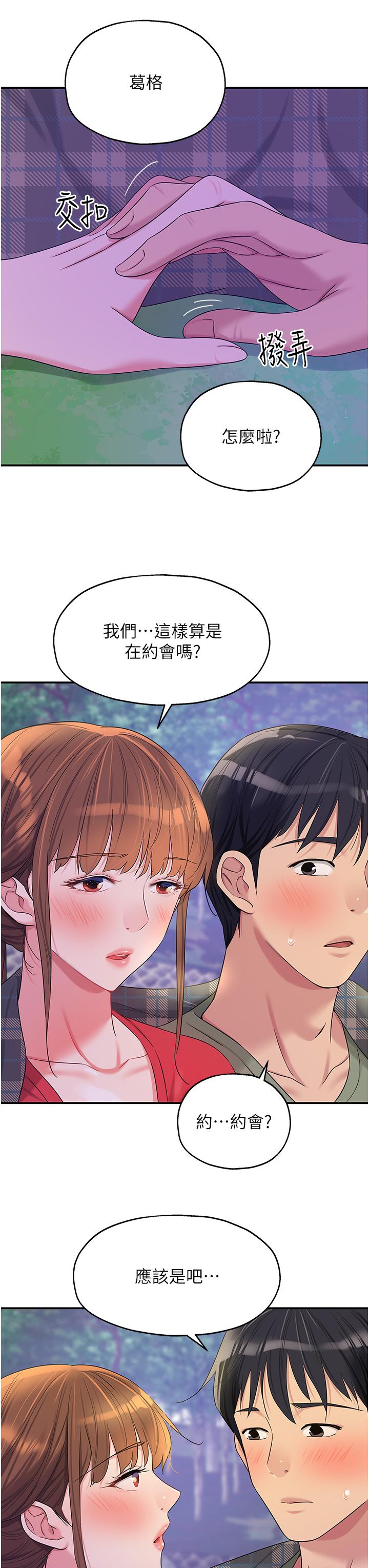 洞洞雜貨店 第60話-在我媽回來前，快點… 第31页