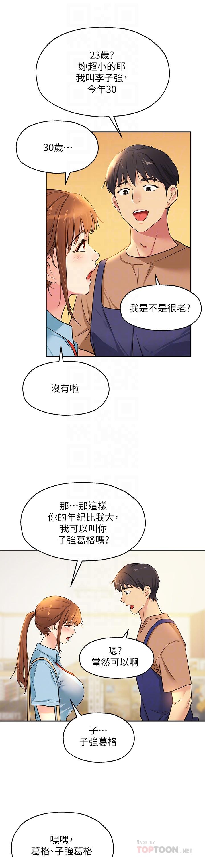 洞洞雜貨店 第8話-快點用肉棒給我止癢 第8页