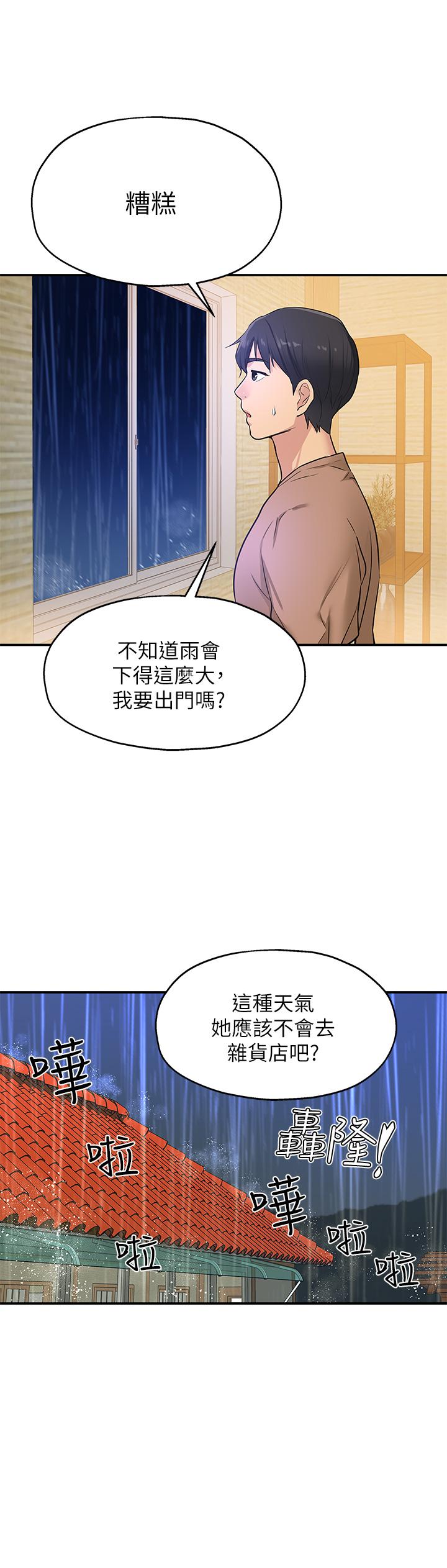 洞洞雜貨店 第8話-快點用肉棒給我止癢 第34页