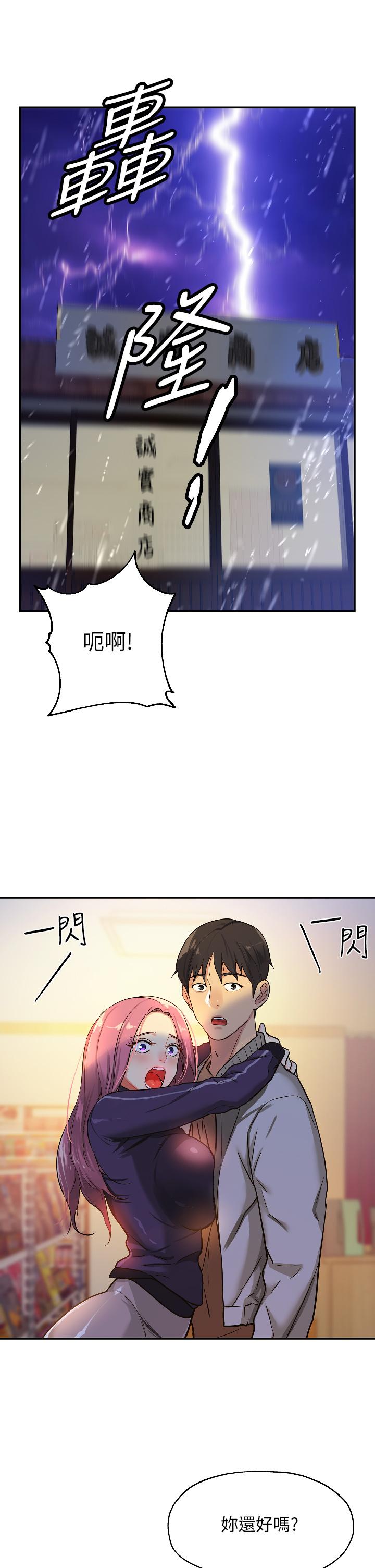洞洞雜貨店 第9話-變態女的淫蕩外出 第9页